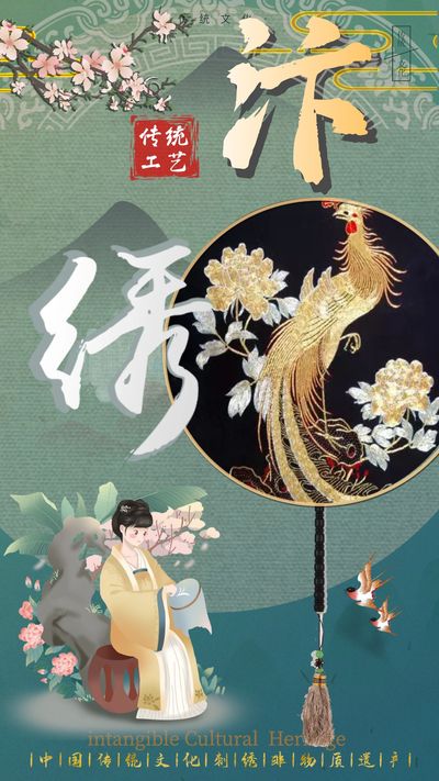 绣迹中国