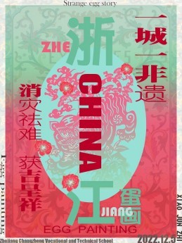 怪蛋物语