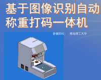 基于图像识别自动称重打码一体机