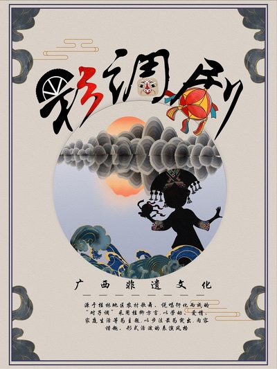 彩调文化