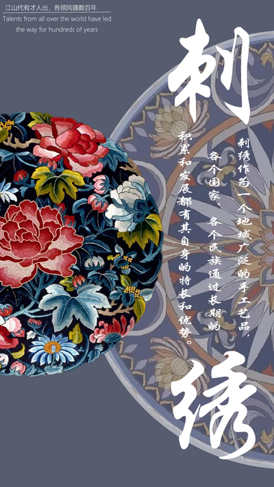 刺绣