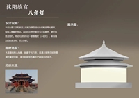 沈阳故宫八角灯