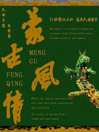 蒙古风情