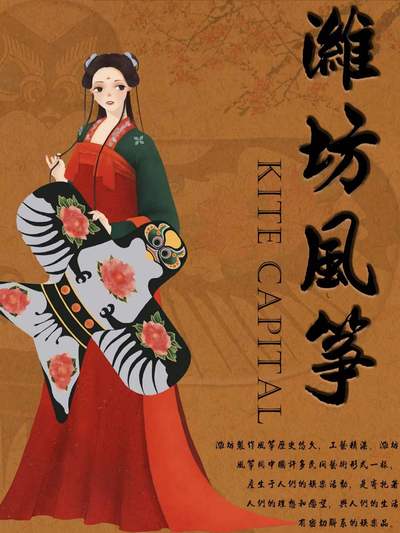 潍坊风筝