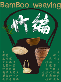 魅力非遗.竹编