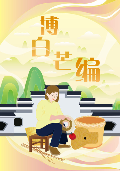 博白芒编