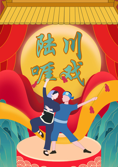 陆川啀戏