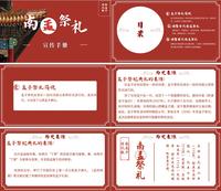 南孟祭礼宣传手册
