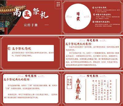 南孟祭礼宣传手册