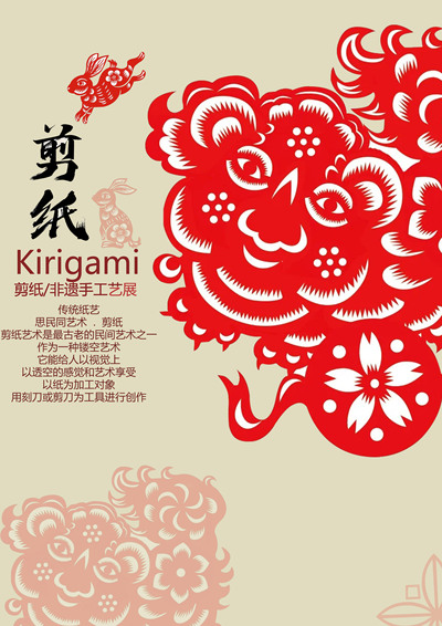 中国剪纸
