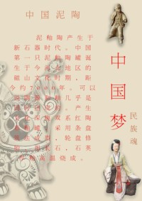 中国梦～民族魂