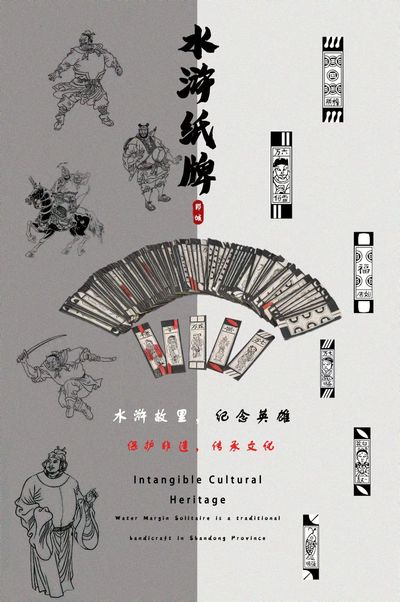 水浒纸牌