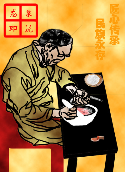 龙泉印泥