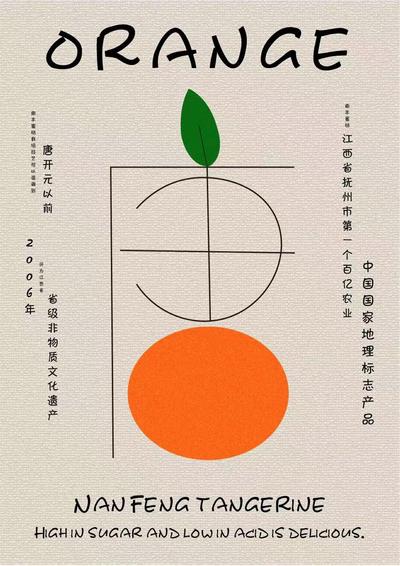 《“唐”桔》