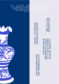 中华传统·源远流长