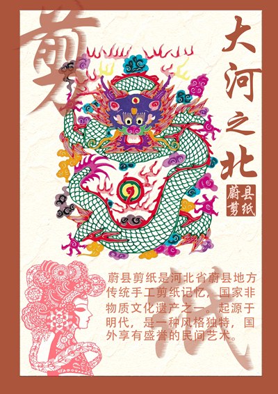 纸刃刻东方