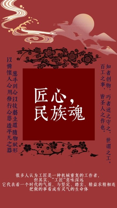 匠心