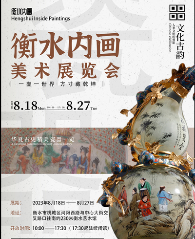 衡水内画