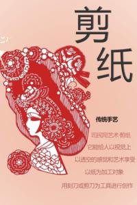 剪纸