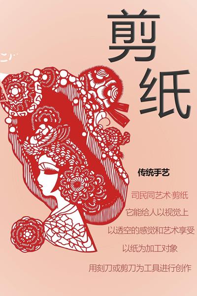 剪纸