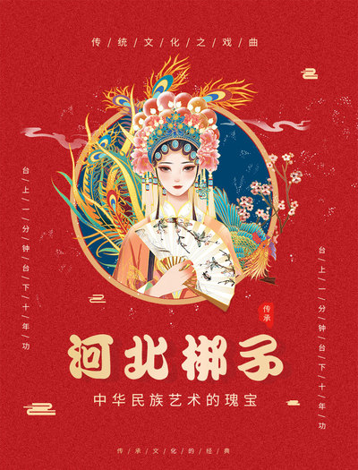 河北梆子