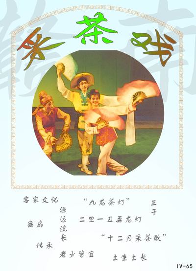 赣南采茶戏
