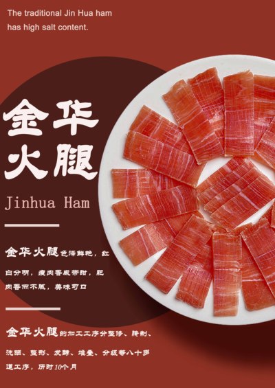 金华味道