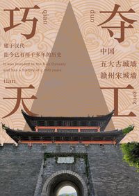 古建筑的“守护”之美