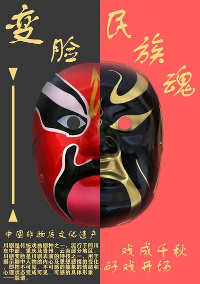 川剧变脸