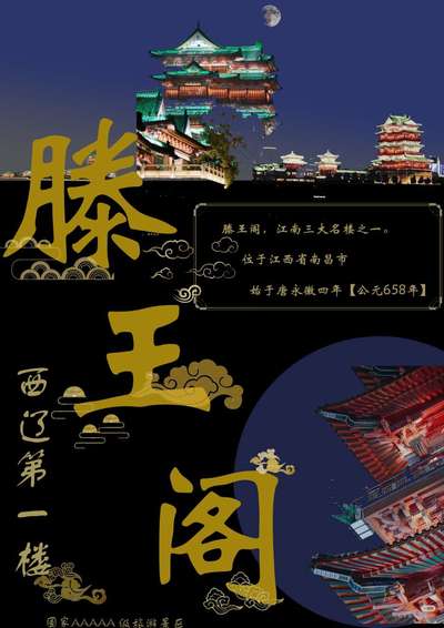 寻梦滕王阁