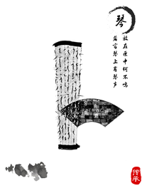 《琴·棋·书·画》