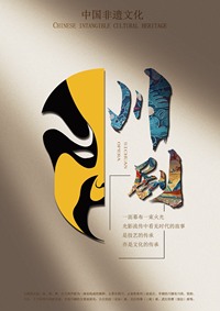 非遗之川剧变脸