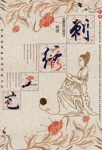 刺绣工艺