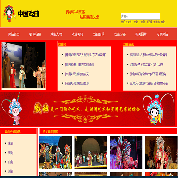 中国戏曲