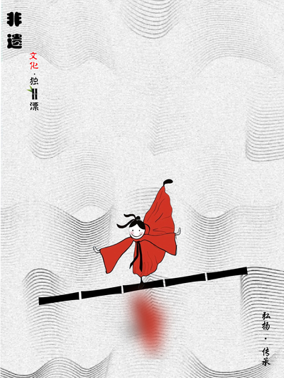 《独》