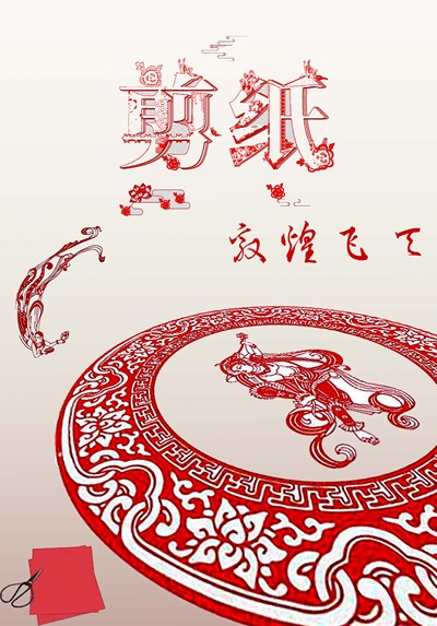 剪映敦煌