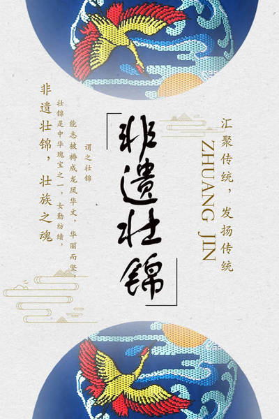 壮锦
