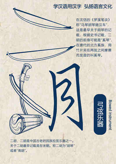 传统乐器与汉字