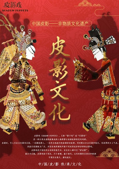皮影文化