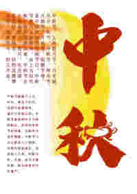 我们的传统节日