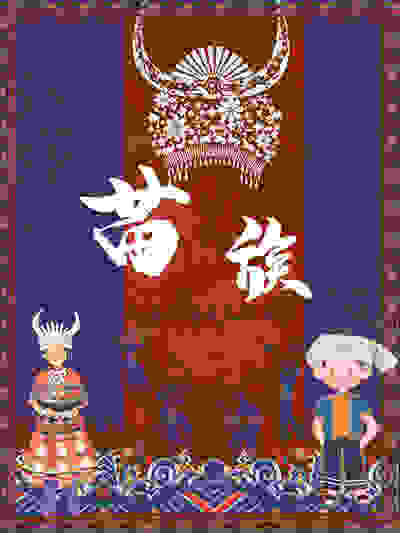 苗族文化