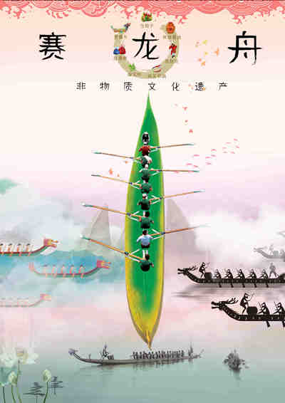 赛龙舟