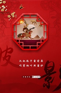 泰山皮影