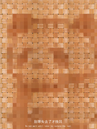 别等失去了才挽回