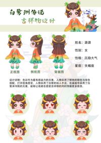 白鹭洲传说吉祥物