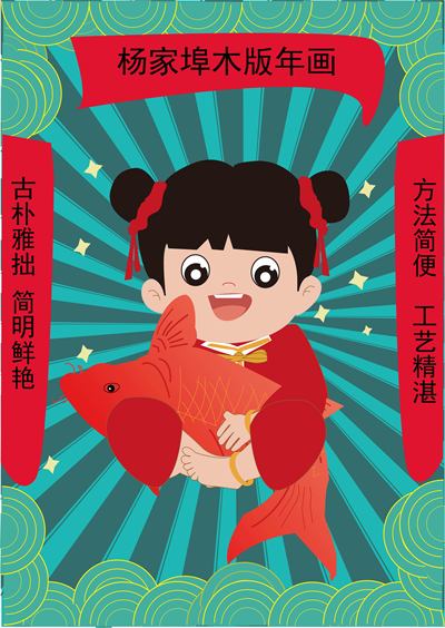 年年有余