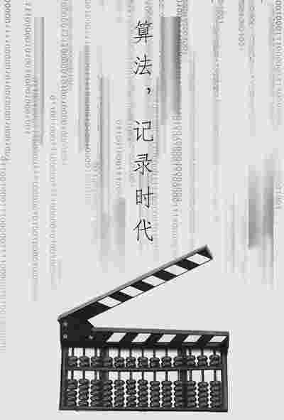 算法，记录时代