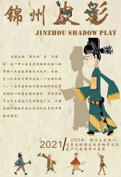 锦州皮影