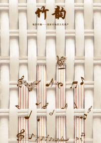 竹韵——传承瑞昌竹编非遗