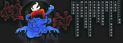 傩神
